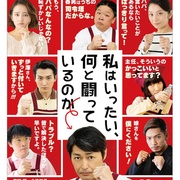 我到底在与什么作斗争 私はいったい、何と闘っているのか