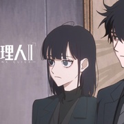 时光代理人 第二季