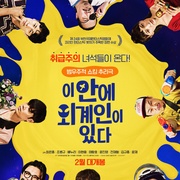 点击查看图片 这有外星人 이 안에 외계인이 있다