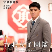 点击查看图片 台北女子图鉴 台北女子圖鑑