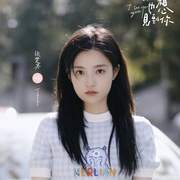点击查看图片 明天也想见到你