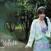 点击查看图片 两个人的小森林