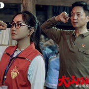 点击查看图片 大山的女儿
