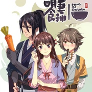 萌妻食神 第一季
