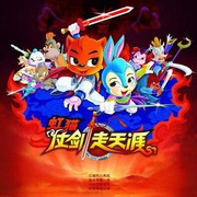 点击查看图片 虹猫仗剑走天涯