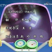 点击查看图片 成龙历险记 第一季 Jackie Chan Adventures Season 1