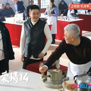 点击查看图片 乡村爱情14