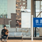 在你的冬夜里闪耀