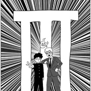 灵能百分百 Ⅲ モブサイコ100 III