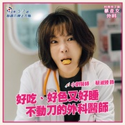点击查看图片 村里来了个暴走女外科 村裡來了個暴走女外科