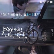 我们的样子像极了爱情