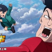 龙珠超：超级人造人 ドラゴンボール超 スーパーヒーロー