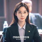 千元律师 천원짜리 변호사