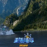熊出没·重返地球