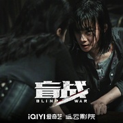 点击查看图片 盲战