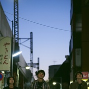 黎明时分的年轻人们 明け方の若者たち