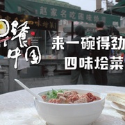 早餐中国 第四季