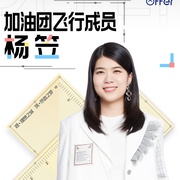 点击查看图片 令人心动的offer 第四季