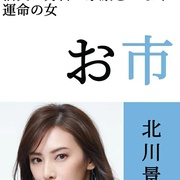 怎么办家康 どうする家康
