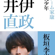 怎么办家康 どうする家康