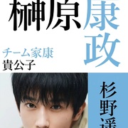怎么办家康 どうする家康