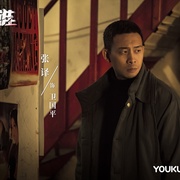 他是谁