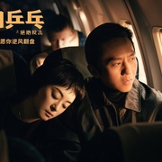中国乒乓之绝地反击