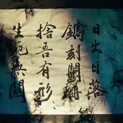 点击查看图片 不良执念清除师 不良執念清除師