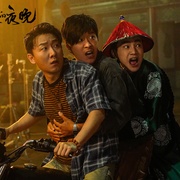 点击查看图片 了不起的夜晚