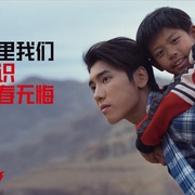 中国青年：我和我的青春