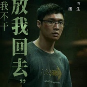 点击查看图片 孤注一掷