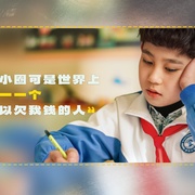 点击查看图片 米小圈上学记