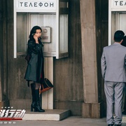 93国际列车大劫案：莫斯科行动