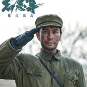 点击查看图片 志愿军:雄兵出击