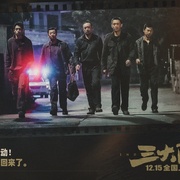 三大队
