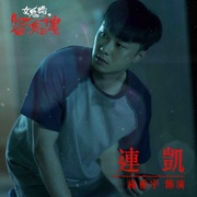 女鬼桥2：怨鬼楼 女鬼橋 2：怨鬼樓