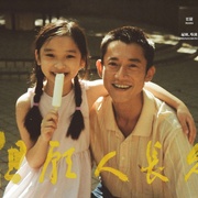 但愿人长久 但願人長久