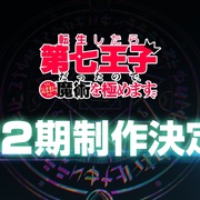 点击查看图片 转生成第七王子,随心所欲的魔法学习之路 転生したら第七王子だったので、気ままに魔術を極めます