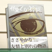 点击查看图片 怪异与少女与神隐 怪異と乙女と神隠し