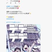 点击查看图片 恶魔的破坏 デッドデッドデーモンズデデデデデストラクション