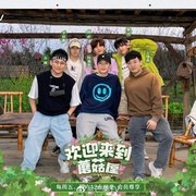 点击查看图片 欢迎来到蘑菇屋