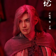 烈焰