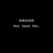 点击查看图片 老娘还没死 第一季 Not Dead Yet Season 1