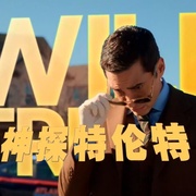 神探特伦特 第二季 Will Trent Season 2