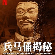 点击查看图片 兵马俑揭秘 Mysteries of the Terracotta Warriors