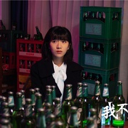 点击查看图片 我不是酒神