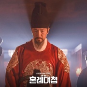 婚礼大捷 혼례대첩
