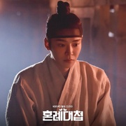 婚礼大捷 혼례대첩