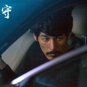 点击查看图片 夜·守