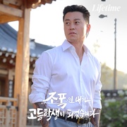点击查看图片 黑社会的我成为了高中生 조폭인 내가 고등학생이 되었습니다